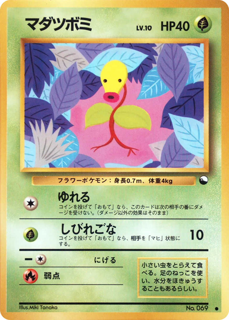 Bellsprout