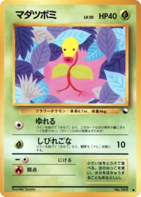 Bellsprout ( 005) Vending Machine Series 3 (Green)