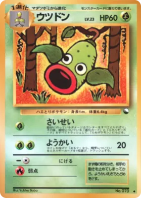 Weepinbell ( 006) Vending Machine Series 3 (Green)