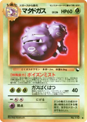 Weezing ( 007) Vending Machine Series 3 (Green)