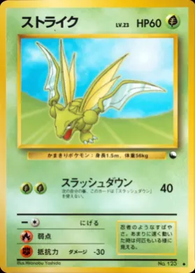 Scyther ( 008) Vending Machine Series 3 (Green)