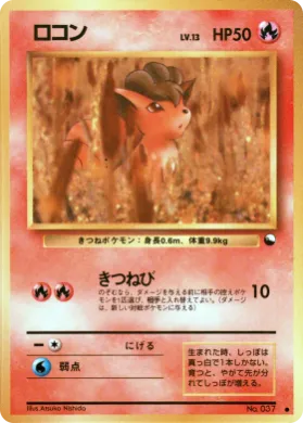 Vulpix ( 009) Vending Machine Series 3 (Green)