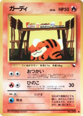 Growlithe ( 010) Vending Machine Series 3 (Green)