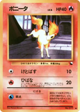 Ponyta ( 011) Vending Machine Series 3 (Green)