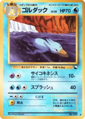 Golduck ( 013) Vending Machine Series 3 (Green)