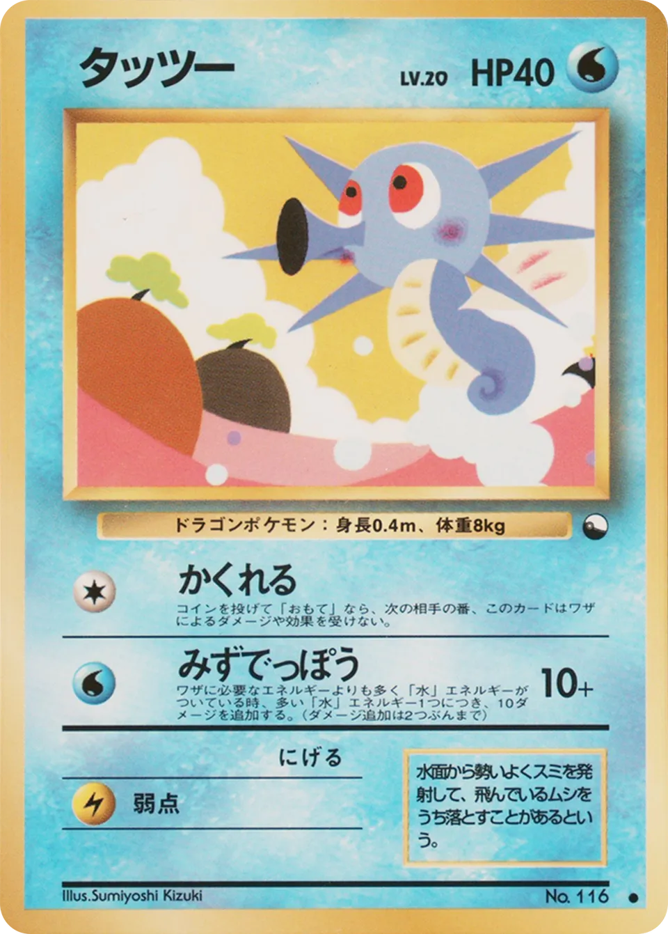 Horsea