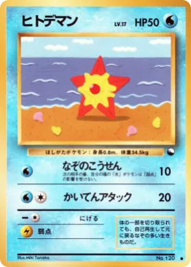 Staryu ( 017) Vending Machine Series 3 (Green)