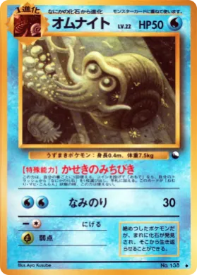 Omanyte ( 018) Vending Machine Series 3 (Green)