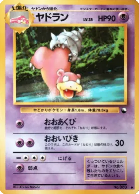 Slowbro ( 021) Vending Machine Series 3 (Green)