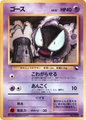 Gastly ( 022) Vending Machine Series 3 (Green)