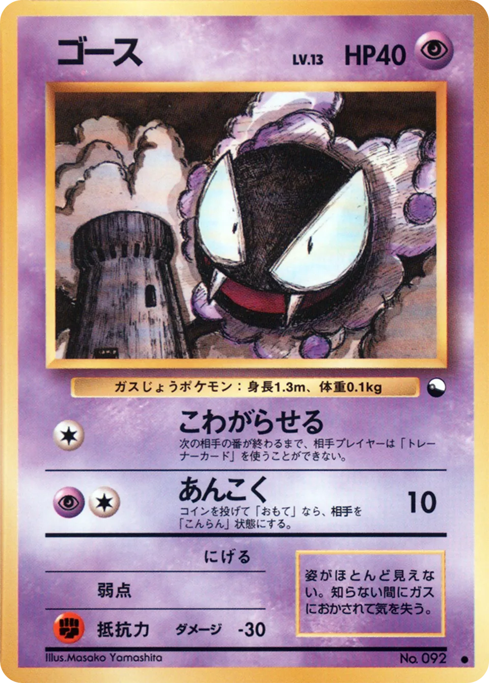 Gastly