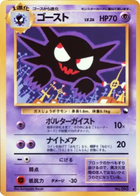 Haunter ( 024) Vending Machine Series 3 (Green)