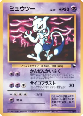 Mewtwo ( 026) Vending Machine Series 3 (Green)