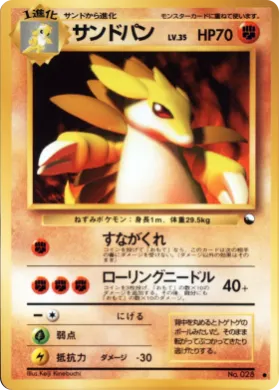 Sandslash ( 027) Vending Machine Series 3 (Green)