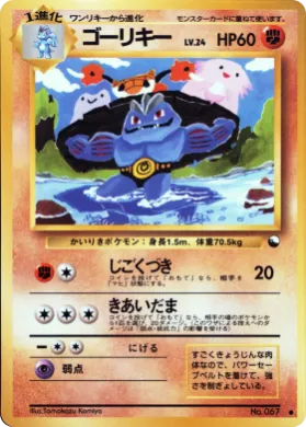 Machoke ( 028) Vending Machine Series 3 (Green)