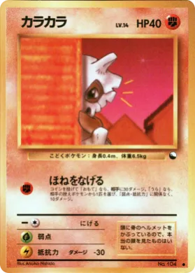 Cubone ( 030) Vending Machine Series 3 (Green)