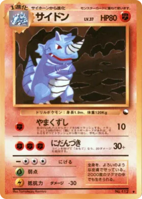 Rhydon ( 031) Vending Machine Series 3 (Green)
