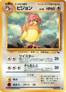 Pidgeotto ( 032) Vending Machine Series 3 (Green)