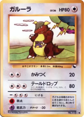 Kangaskhan ( 033) Vending Machine Series 3 (Green)