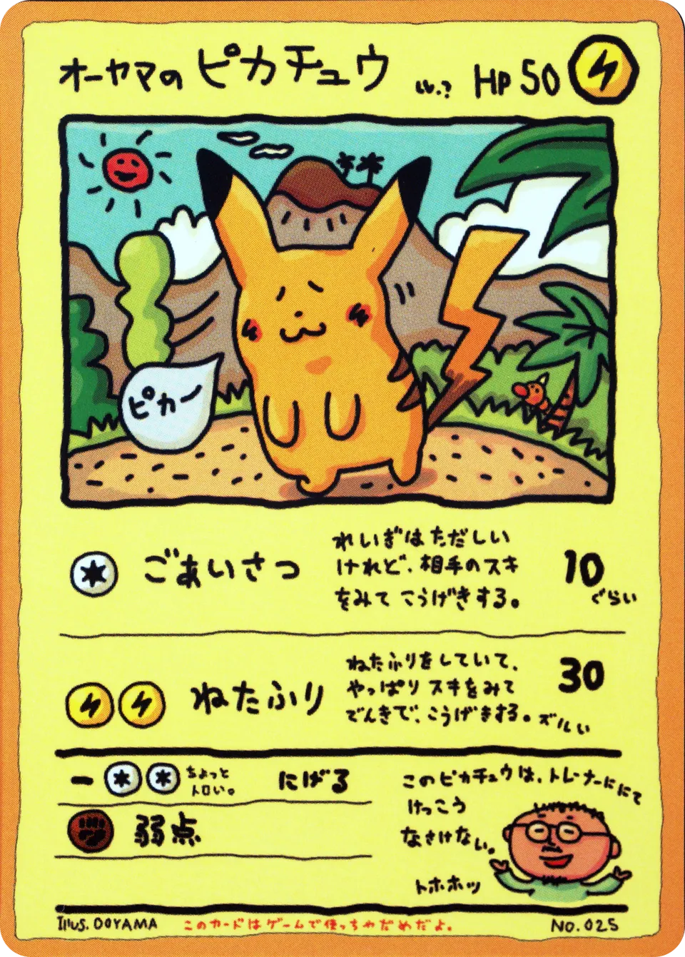 Ooyama's Pikachu LV.?