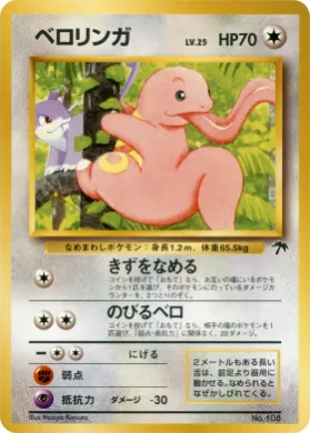 Lickitung ( 002) Southern Islands