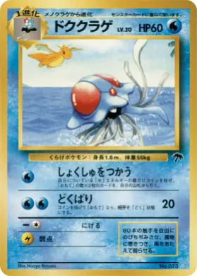 Tentacruel ( 007) Southern Islands