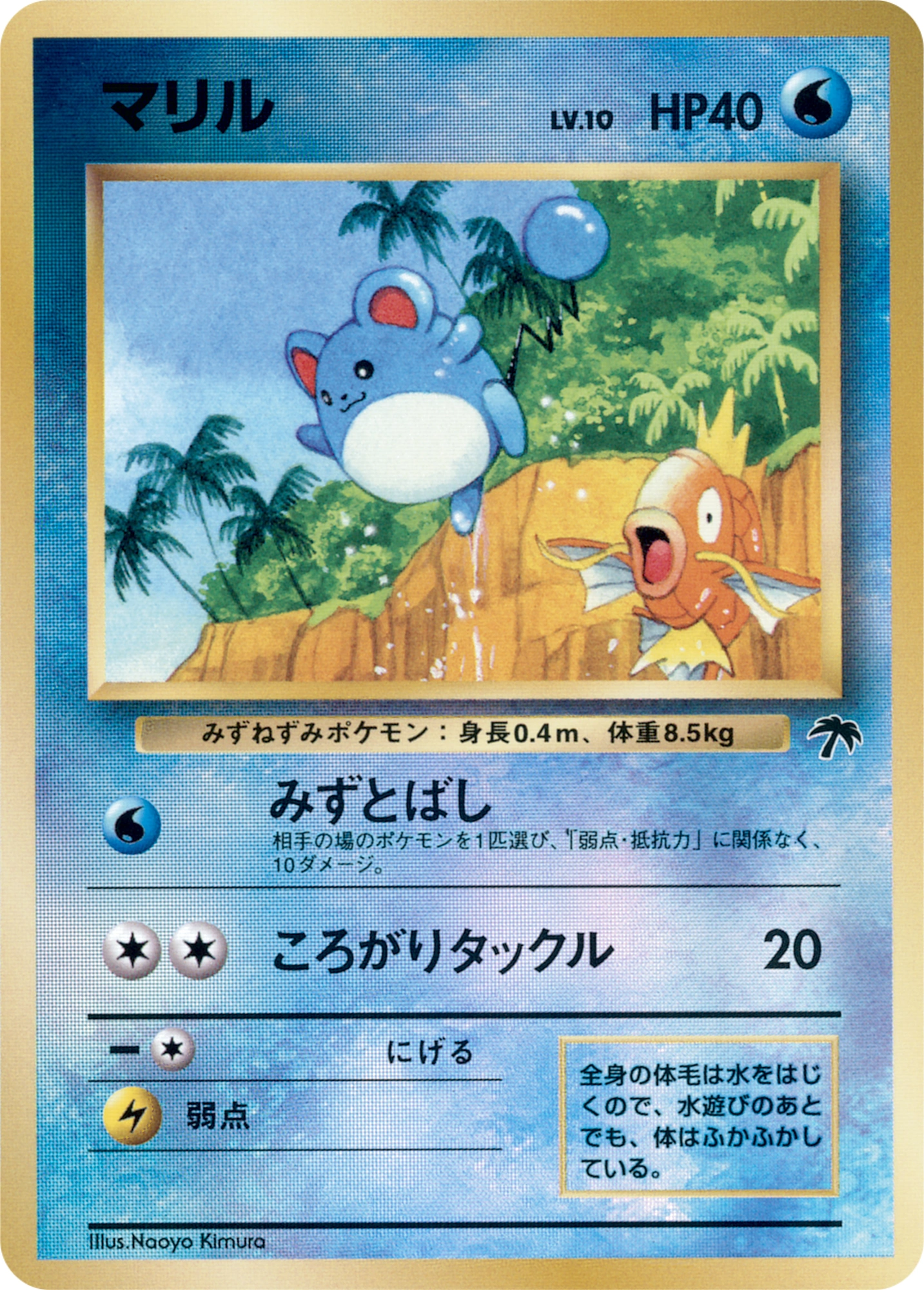 Marill