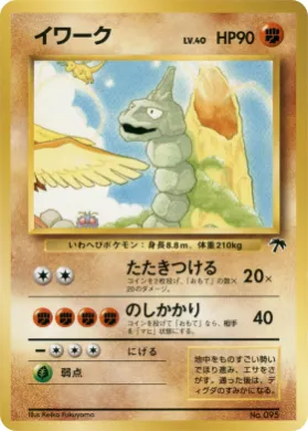 Onix ( 012) Southern Islands
