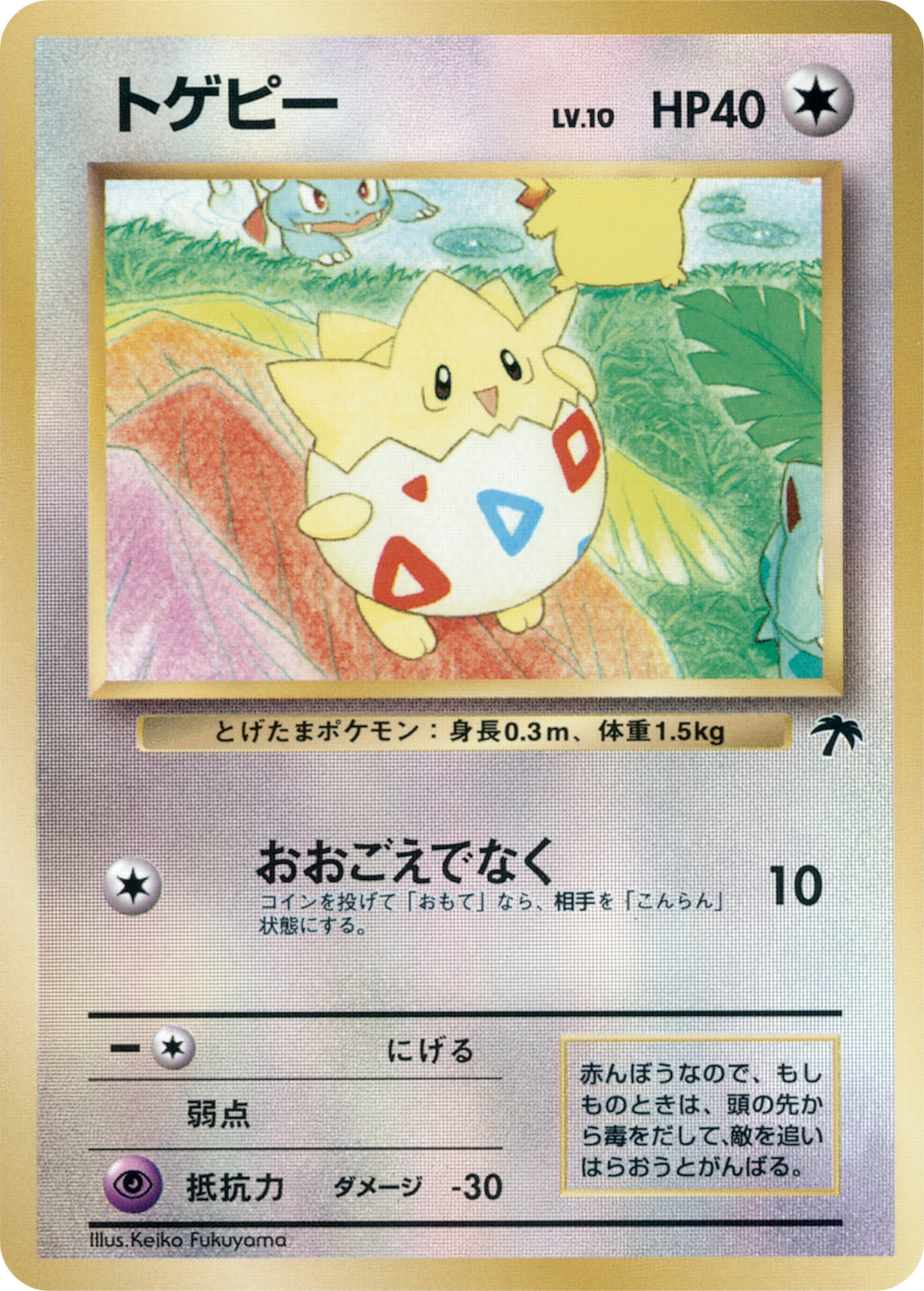 Togepi