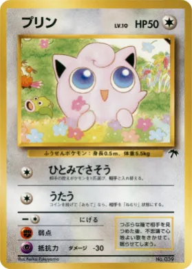 Jigglypuff ( 017) Southern Islands