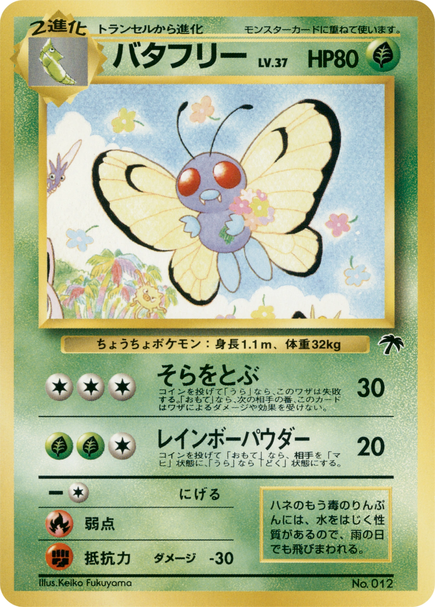 Butterfree