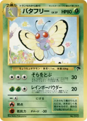 Butterfree ( 018) Southern Islands