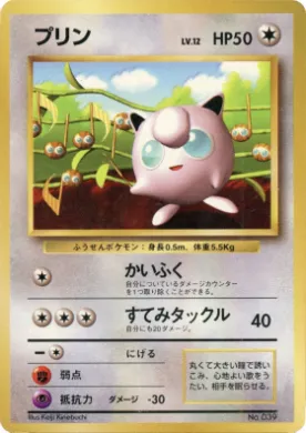 Jigglypuff ( 002) Miscellaneous Promos