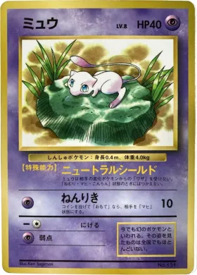 Mew ( 003) Miscellaneous Promos