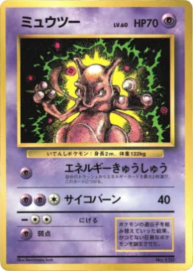 Mewtwo ( 005) Miscellaneous Promos