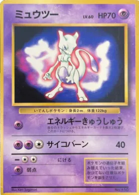 Mewtwo ( 006) Miscellaneous Promos