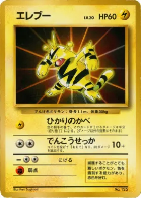Electabuzz ( 008) Miscellaneous Promos