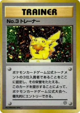 No.3 Trainer ( 009) Miscellaneous Promos