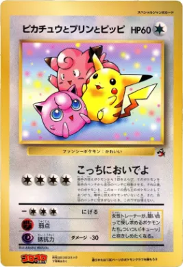 Pikachu, Jigglypuff, and Clefairy ( 012) Miscellaneous Promos