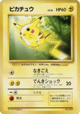 Pikachu ( 019) Miscellaneous Promos