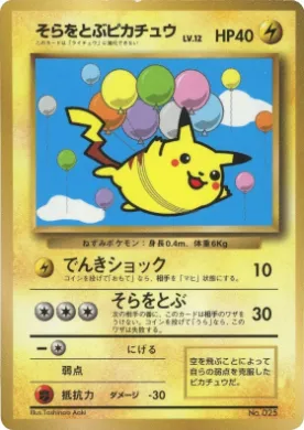Flying Pikachu ( 020) Miscellaneous Promos