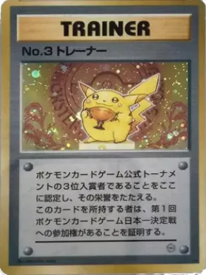 No.3 Trainer ( 021) Miscellaneous Promos