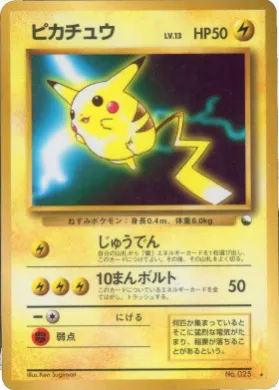 Pikachu ( 025) Miscellaneous Promos
