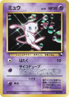 Mew ( 026) Miscellaneous Promos