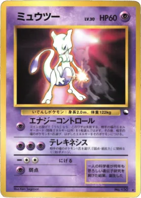 Mewtwo ( 027) Miscellaneous Promos