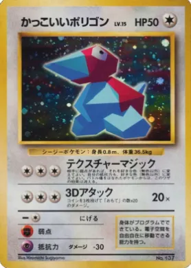Cool Porygon ( 028) Miscellaneous Promos