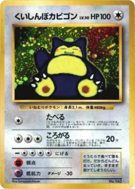 Hungry Snorlax ( 029) Miscellaneous Promos