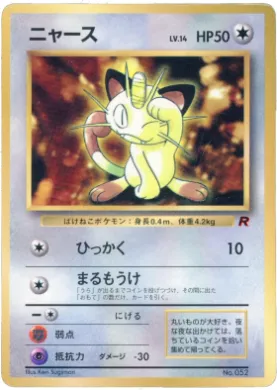 Meowth ( 030) Miscellaneous Promos