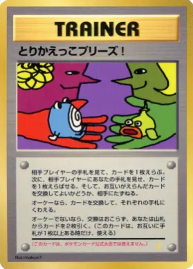 Trade Please! ( 036) Miscellaneous Promos