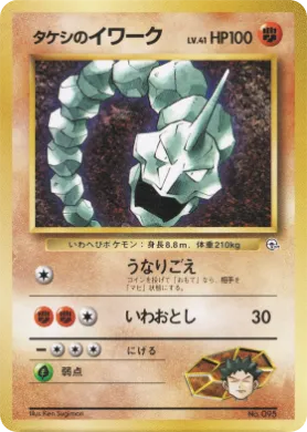 Brock's Onix ( 037) Miscellaneous Promos